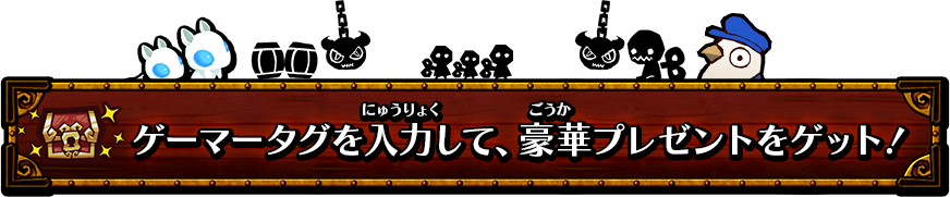 事前登録で豪華プレゼントをゲット！)